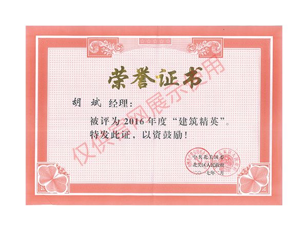 2016年建筑精英獎