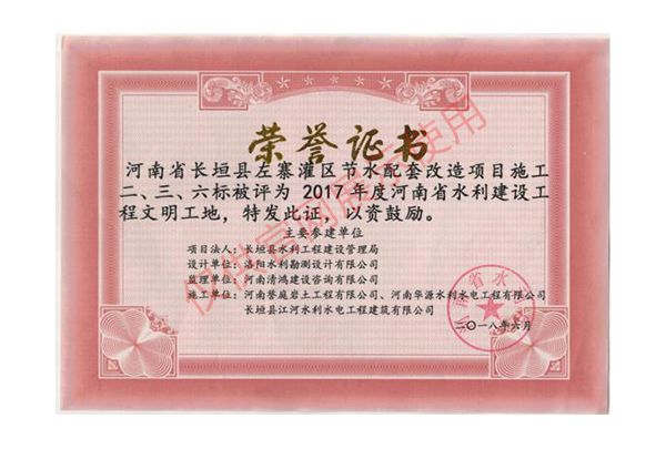 河南省水利建設工程文明工地