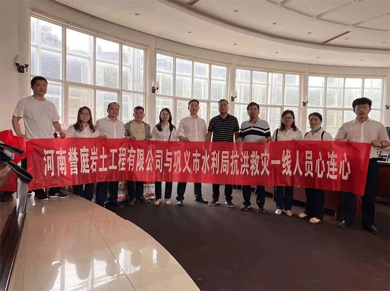 河南譽庭巖土工程有限公司跟受災群眾攜手并進，共渡難關