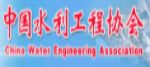 中國水利工程協會