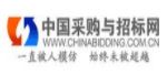 中國采購與招標網
