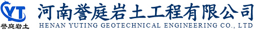 河南譽庭巖土工程有限公司