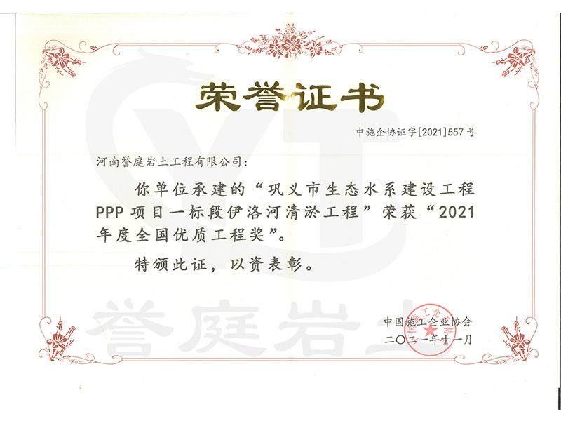 2021年度全國優質工程獎