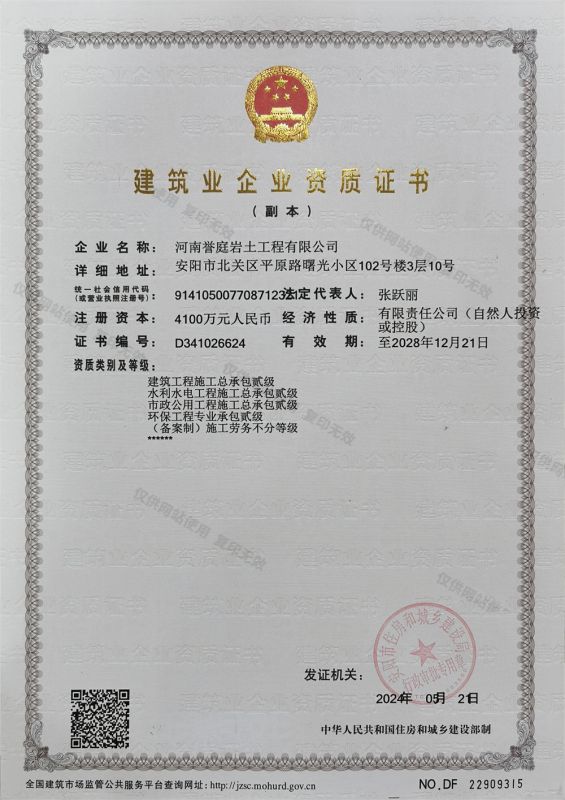建筑業企業資質證書