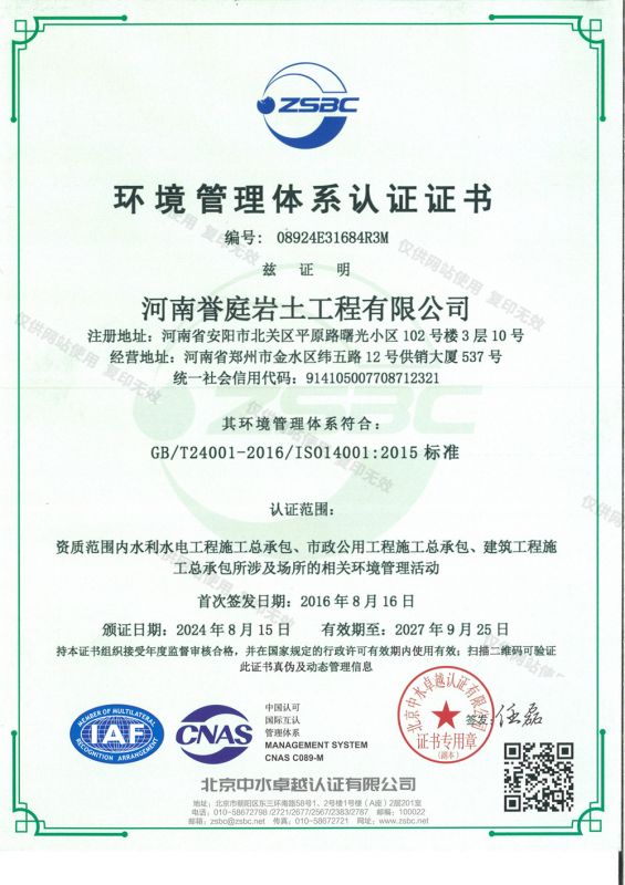 環境管理體系認證證書